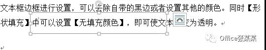 word怎么加入编辑 在word中怎么插入文本框并进行编辑