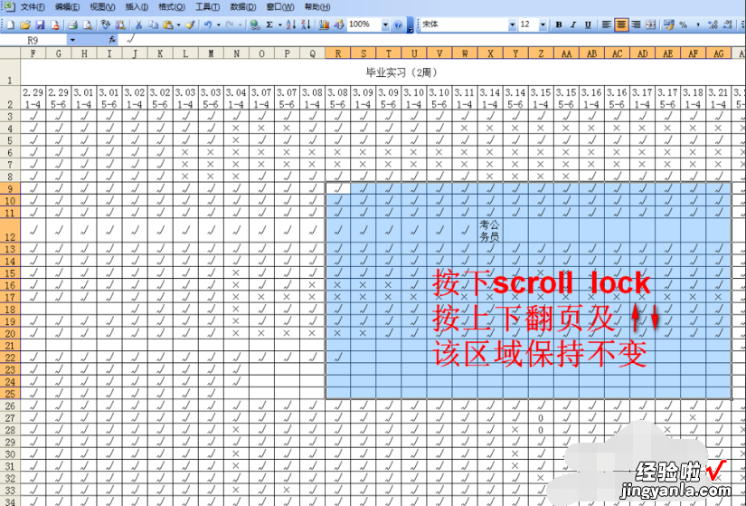 怎么关掉Excel表的滚动条 excel怎样才能让滚动条停止滚动