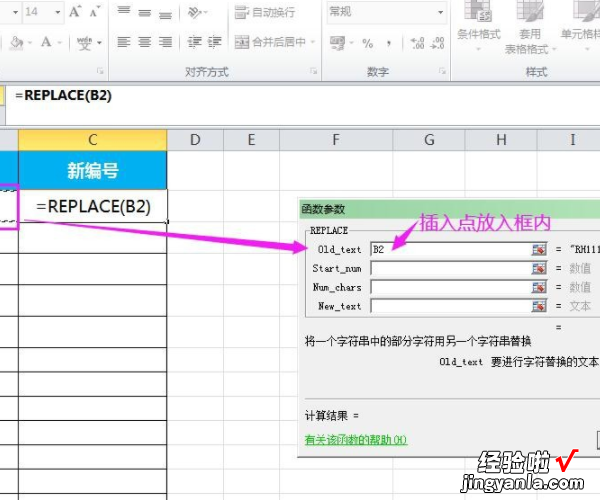 excel表格怎么批量修改文字内容 excel表格怎样修改成自己的文字