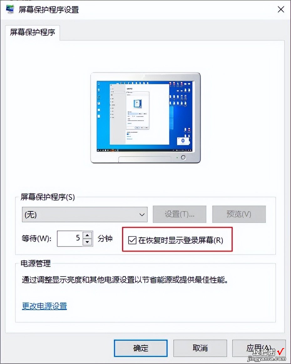 如何设置屏幕保护程序-电脑如何设置屏幕保护程序