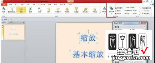 ppt如何制作缩放动画-ppt怎么制作点击图片实现缩放动画效果