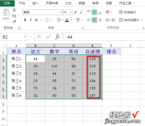 在excel表格中怎么进行分数排列 excel怎么对分数进行排名