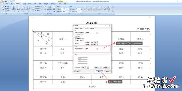 word怎么设置斜线表头 word的斜线表头表格如何制作