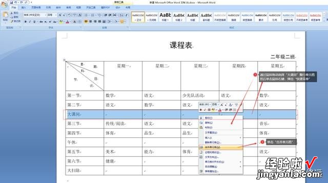 word怎么设置斜线表头 word的斜线表头表格如何制作