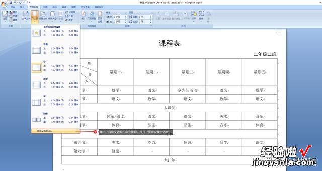 word怎么设置斜线表头 word的斜线表头表格如何制作