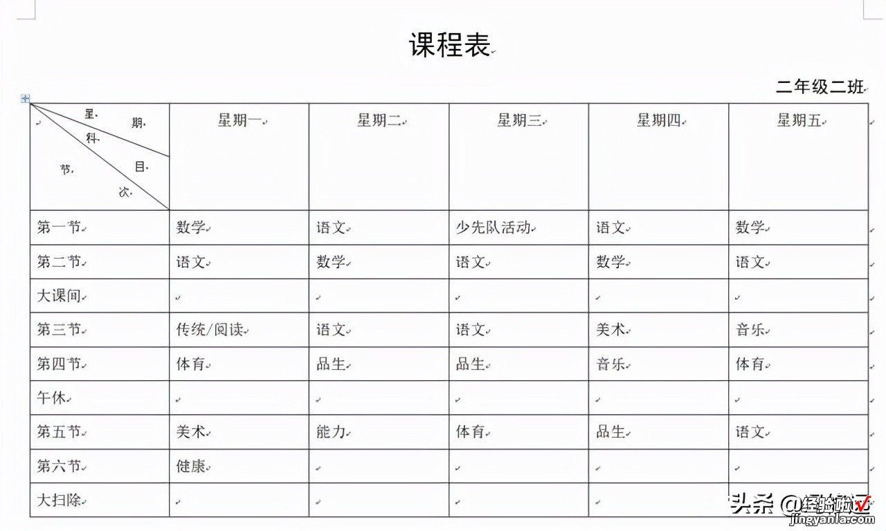 word怎么设置斜线表头 word的斜线表头表格如何制作