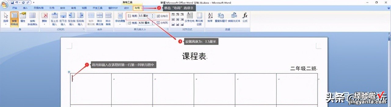 word怎么设置斜线表头 word的斜线表头表格如何制作