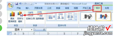 excel如何使用模板功能 Excel如何对模板进行更改