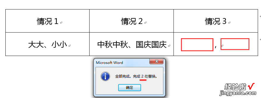 word怎么删除组合图中 word叠字删除妙招