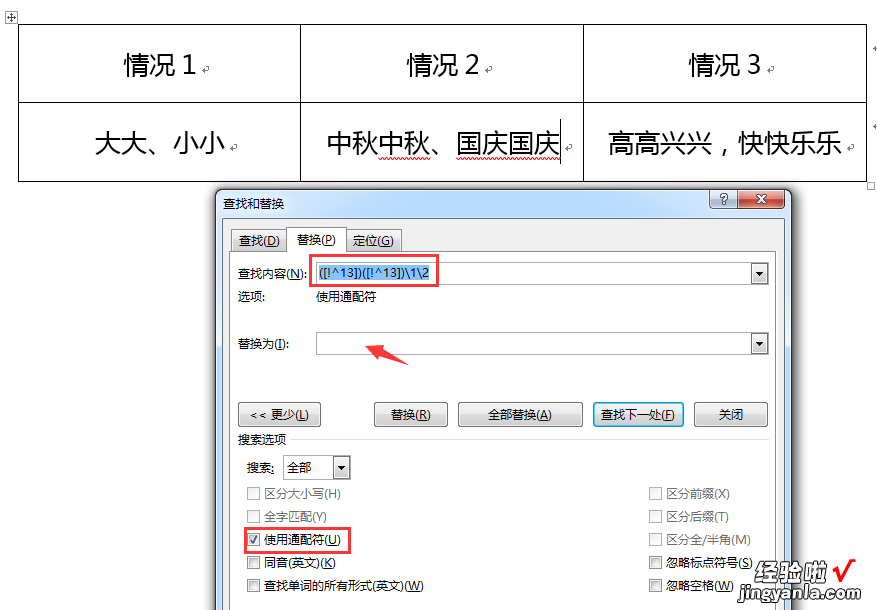 word怎么删除组合图中 word叠字删除妙招