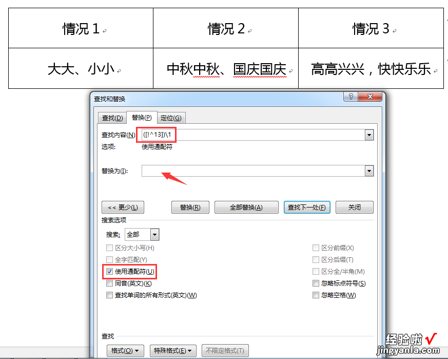 word怎么删除组合图中 word叠字删除妙招