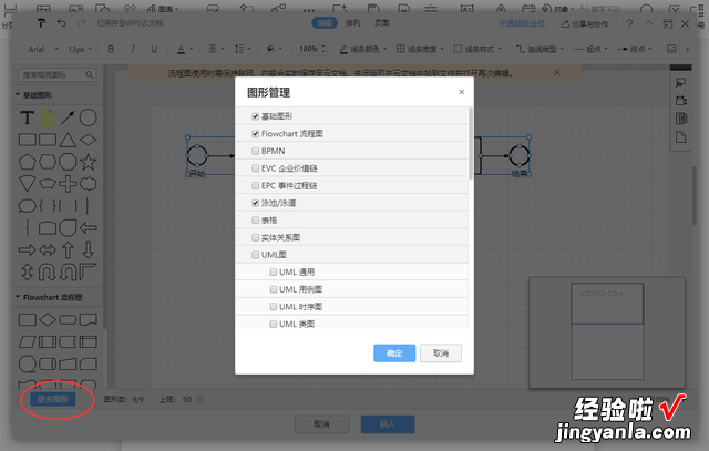 word文档中快速制作流程图的技巧-word文档中快速制作流程图的技巧和方法