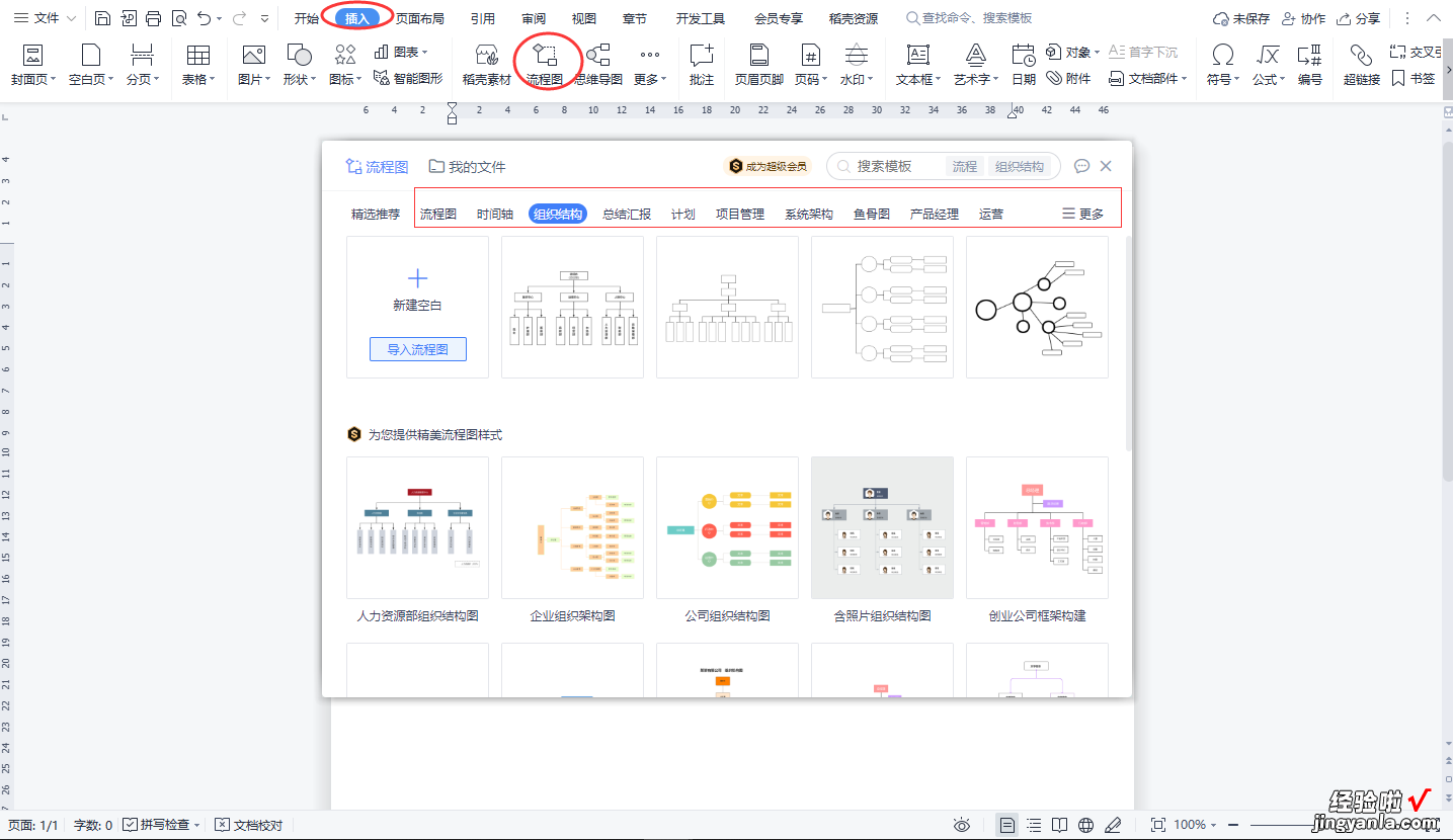 word文档中快速制作流程图的技巧-word文档中快速制作流程图的技巧和方法