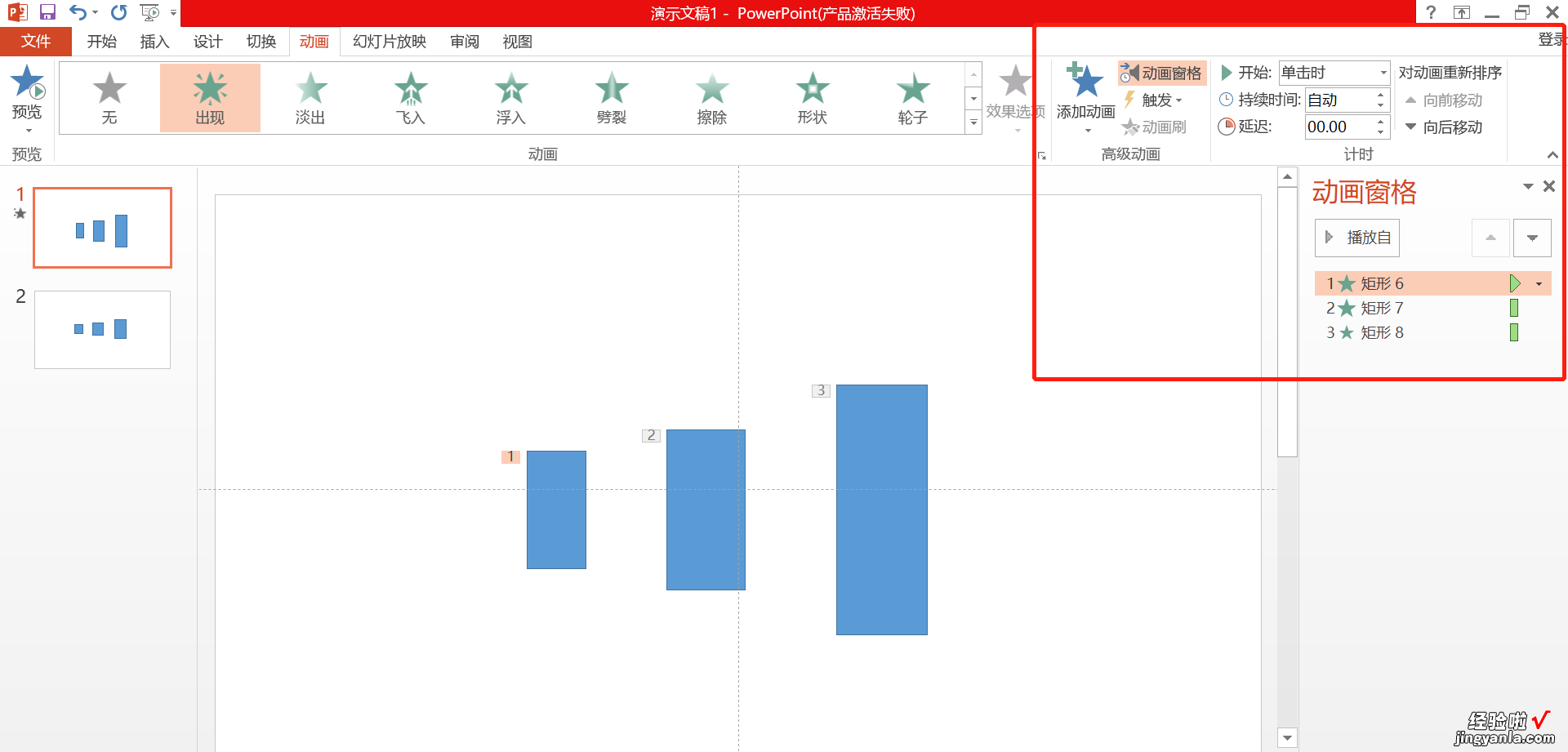 怎么设置ppt的动画效果-ppt动画效果怎么设置