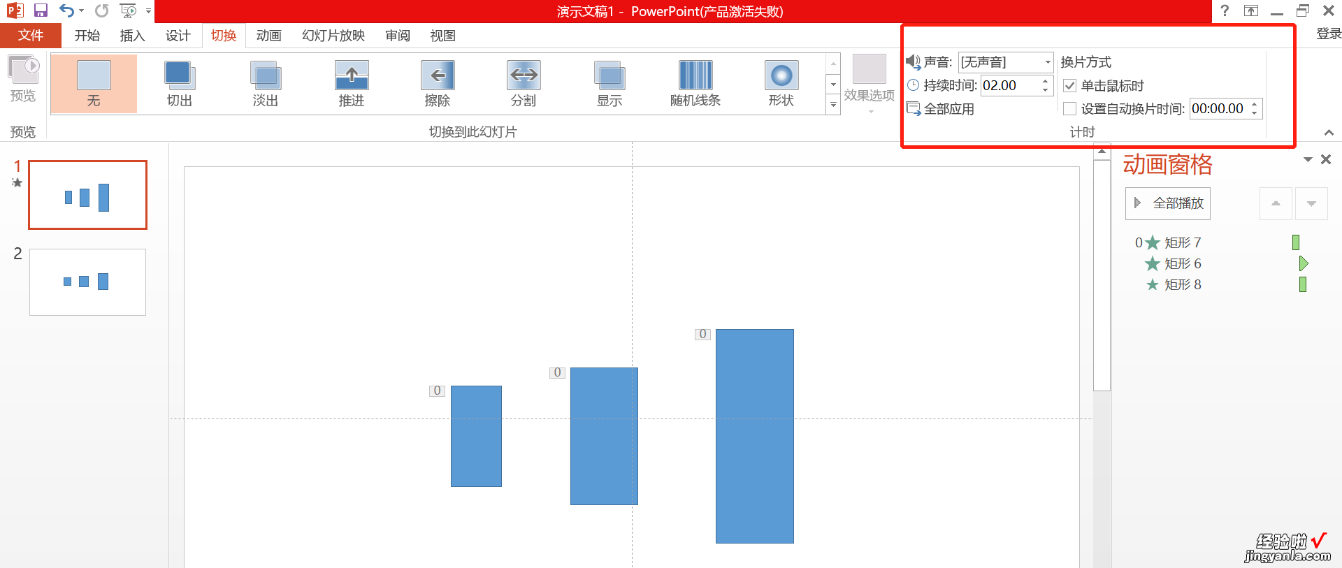 怎么设置ppt的动画效果-ppt动画效果怎么设置