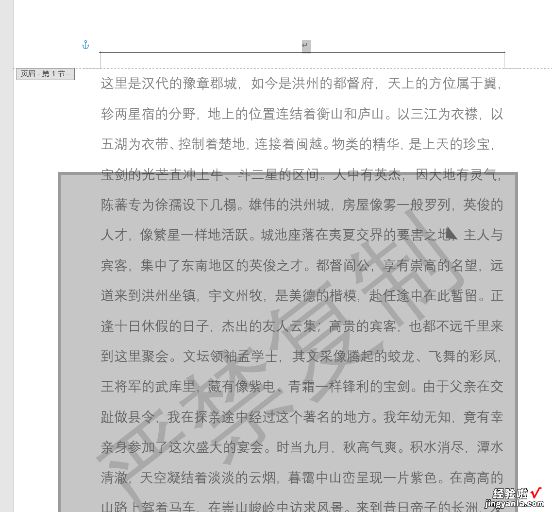 word文档水印怎么删除-word文档水印如何删除