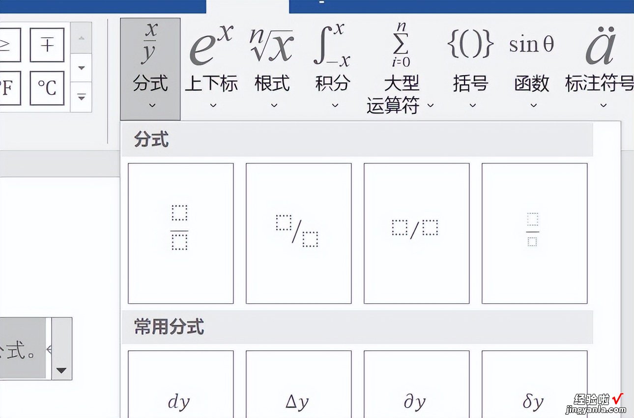 word里面怎么写分式 word中如何打出分数