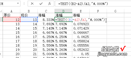 如何用excel计算涨幅 字处理表格怎么计算涨跌幅