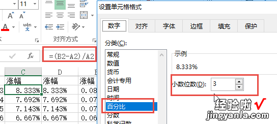 如何用excel计算涨幅 字处理表格怎么计算涨跌幅