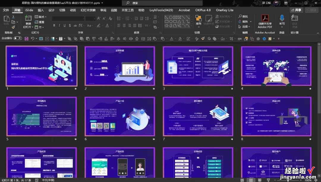 表格页会发光-表格亮灯