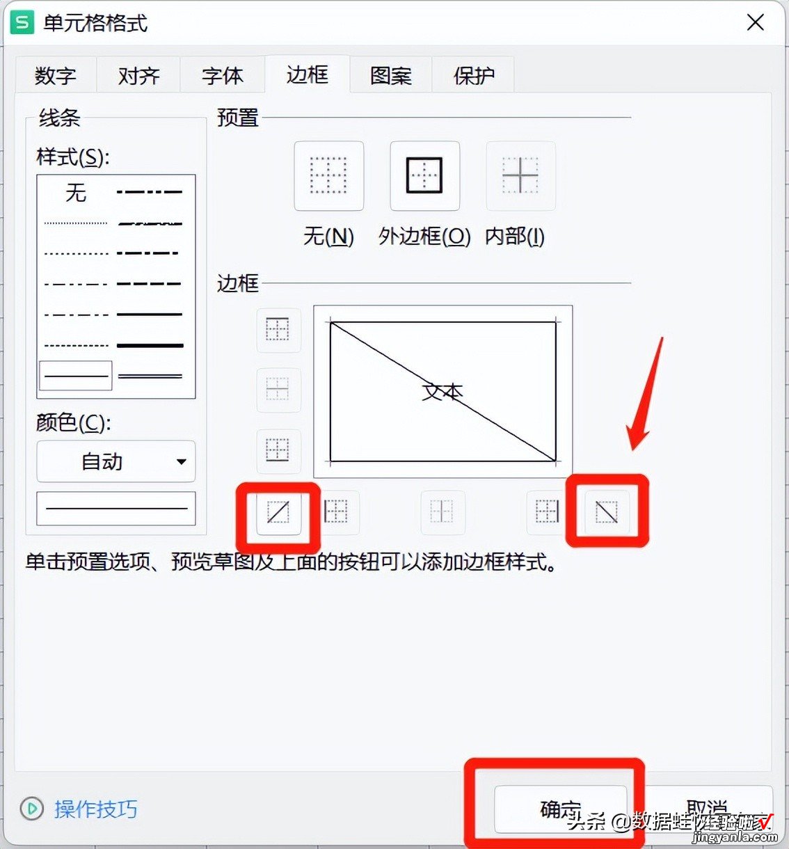 表格中的斜线怎么弄-工作表格中的斜线怎么弄