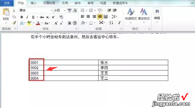 word表格怎么插入序号 word表格中快速插入编号技巧