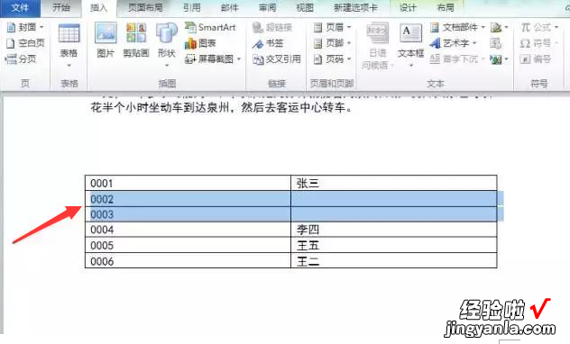 word表格怎么插入序号 word表格中快速插入编号技巧