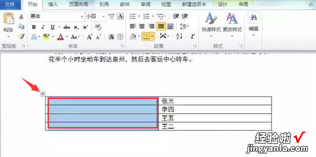 word表格怎么插入序号 word表格中快速插入编号技巧