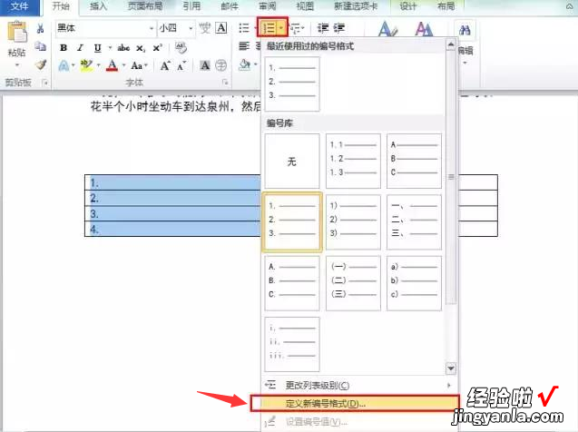 word表格怎么插入序号 word表格中快速插入编号技巧