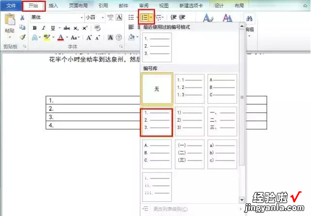 word表格怎么插入序号 word表格中快速插入编号技巧