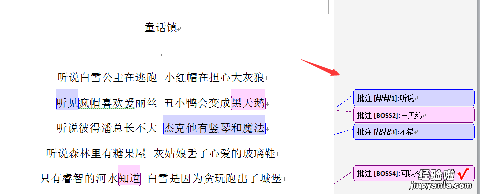 word怎么修改批注字体 玩转word的批注和修订