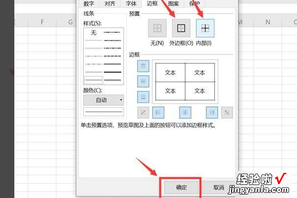 Excel表格怎样设置网格线 excel表格怎么加线