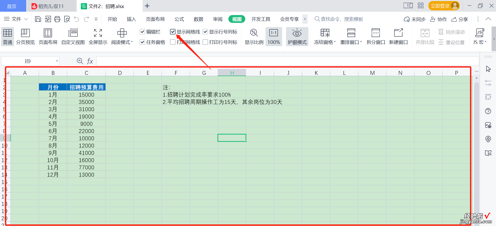 Excel表格怎样设置网格线 excel表格怎么加线