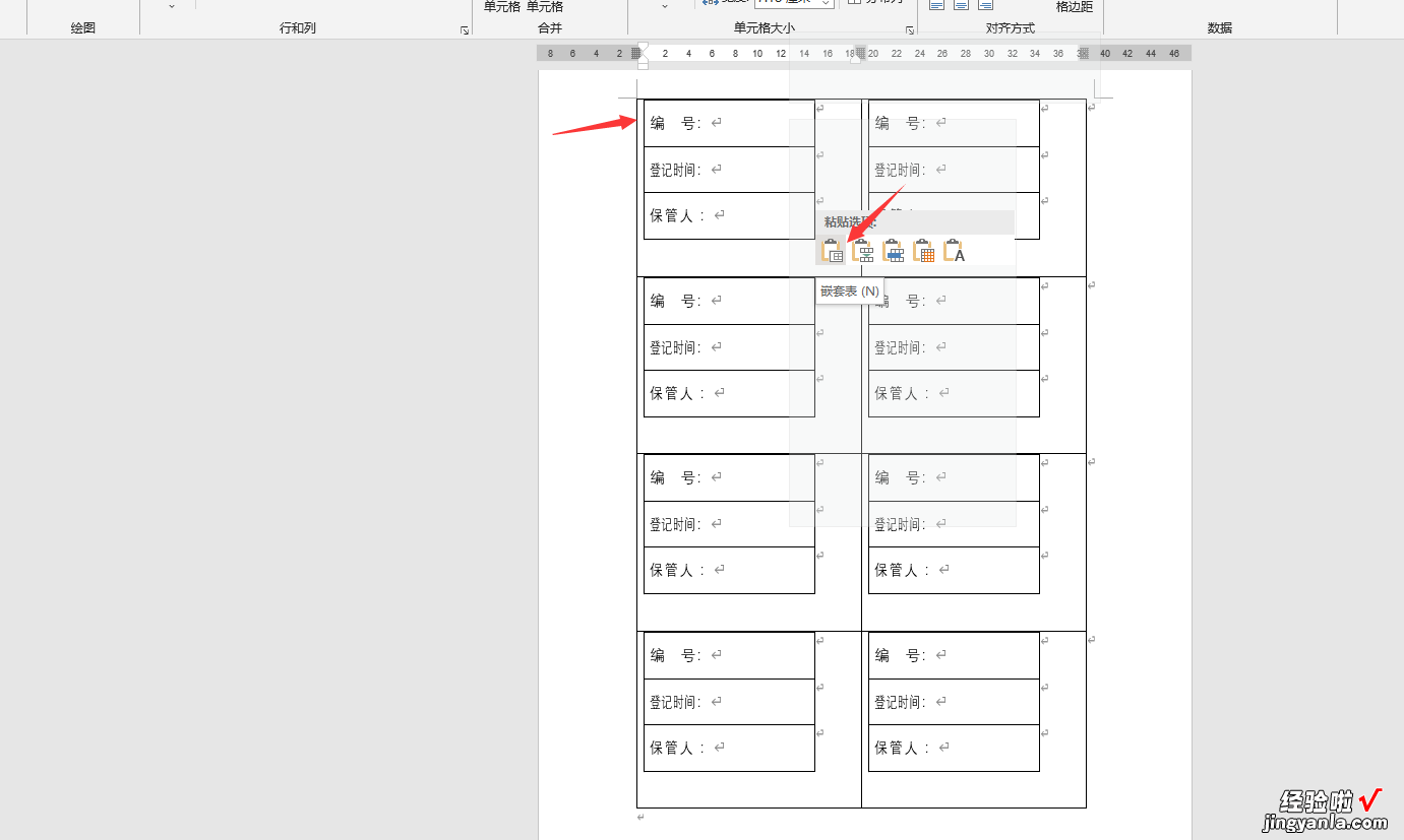 word怎么使用表格嵌套 word嵌套表格技巧