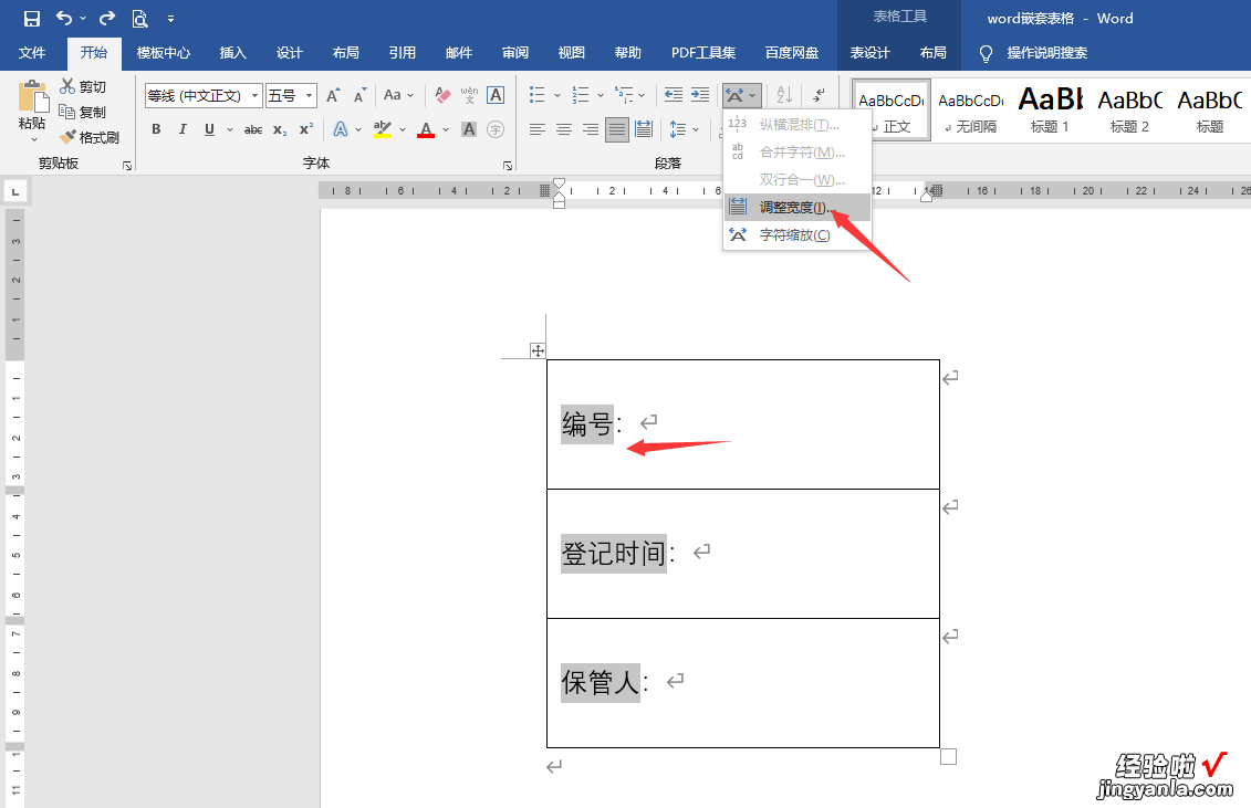 word怎么使用表格嵌套 word嵌套表格技巧