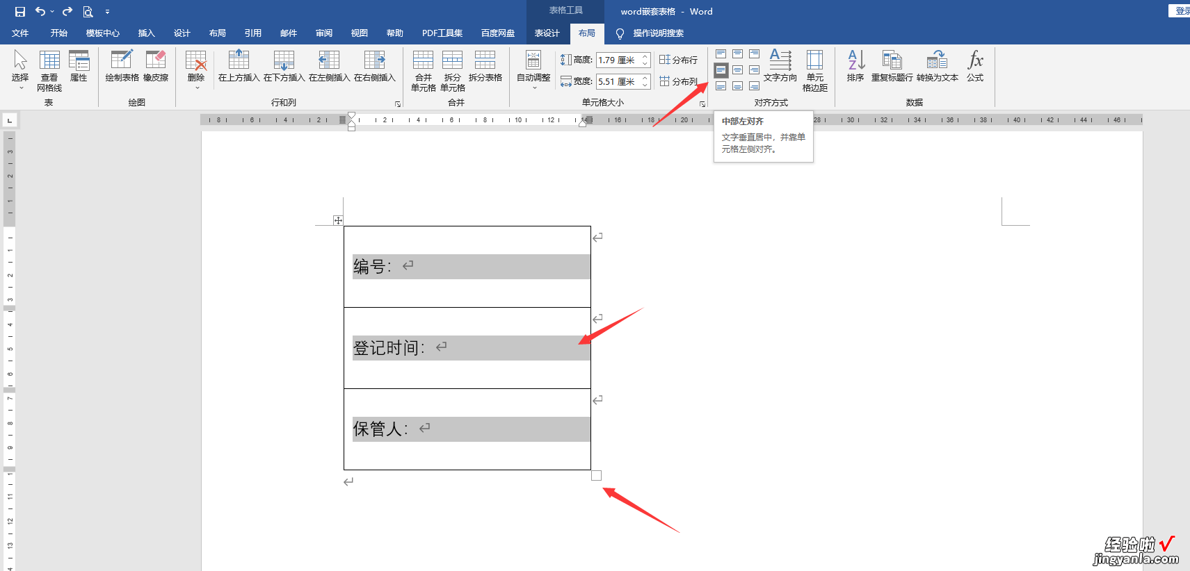 word怎么使用表格嵌套 word嵌套表格技巧