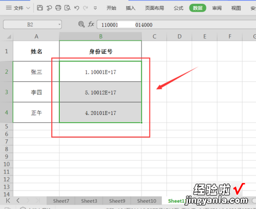 excel怎么显示完整的数字 excel怎么精确查找数据