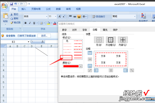 如何把excel表格中的虚线变成实线 如何在excel表格中画粗实线