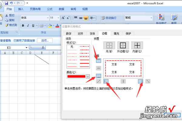 如何把excel表格中的虚线变成实线 如何在excel表格中画粗实线