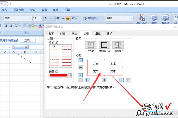 如何把excel表格中的虚线变成实线 如何在excel表格中画粗实线