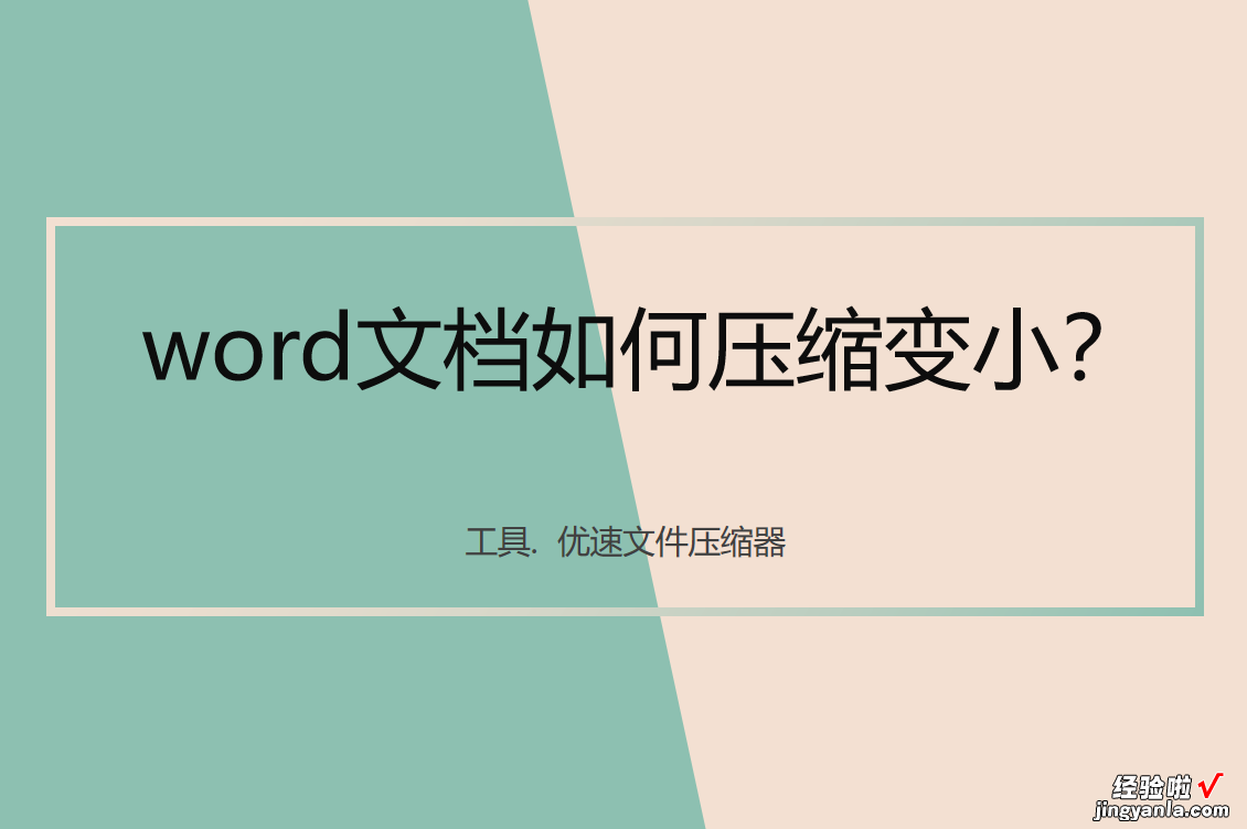 word怎么正面缩小内容 word文档如何压缩变小