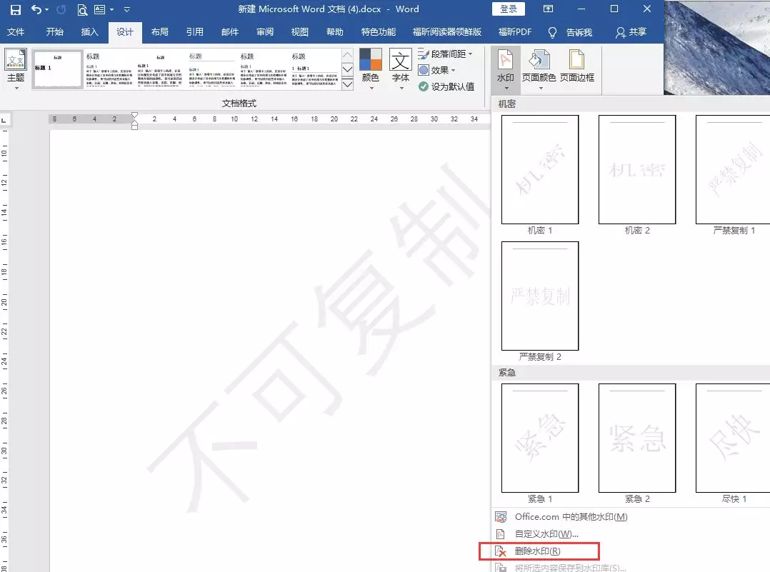 word文档水印怎么加 文档怎么添加水印