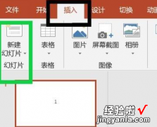 如何将ppt中的幻灯片插入到新建ppt中-怎么把ppt模板导入另外一个ppt中