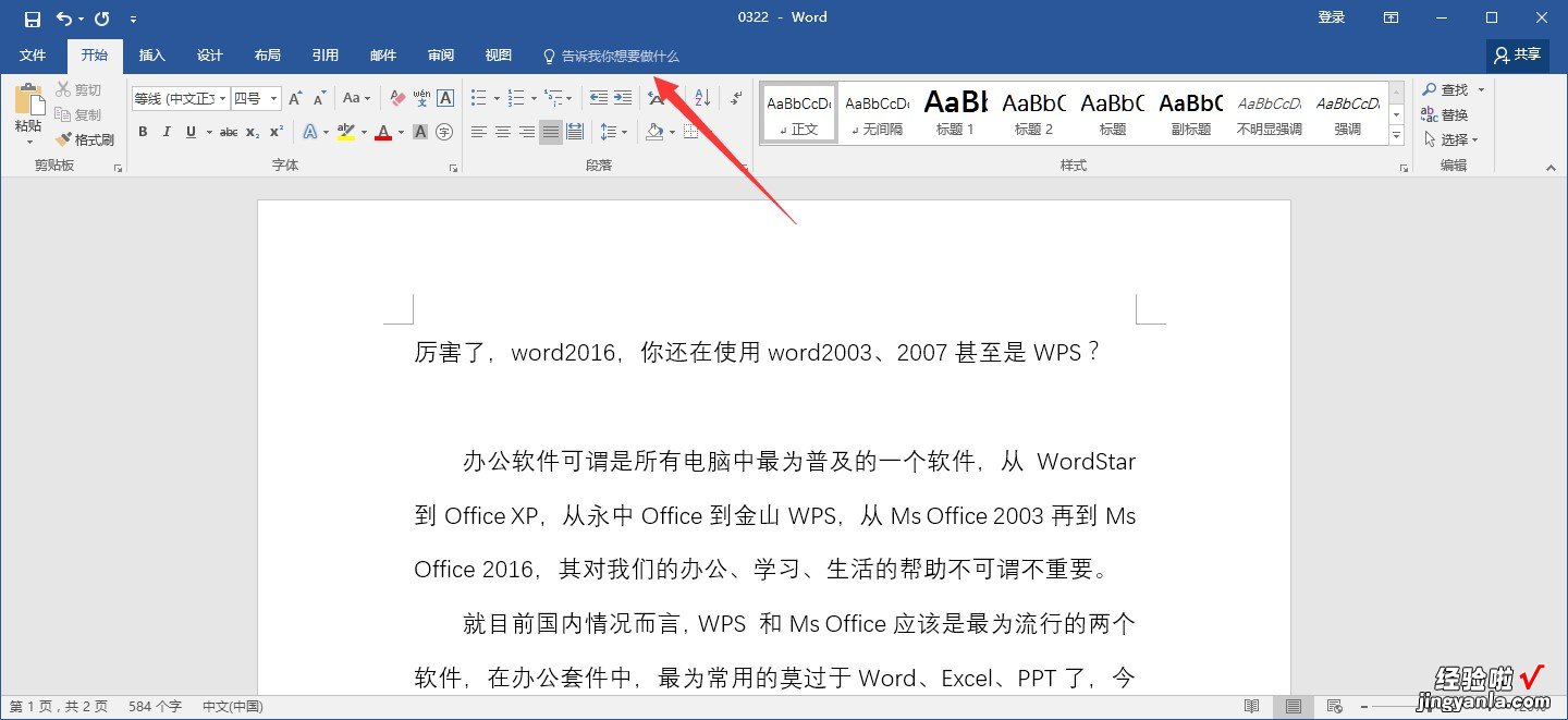 附下载 厉害了word2016：一键查找、PDF转Word