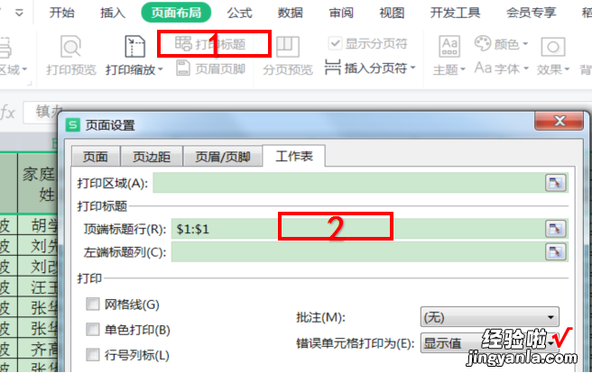 wps电子表格实用技巧