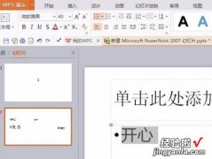 如何调整ppt文字格式-怎么修改ppt背景文字