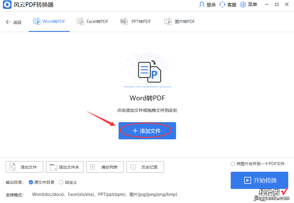 word怎么转为pdf模式 word文件怎么转换成pdf