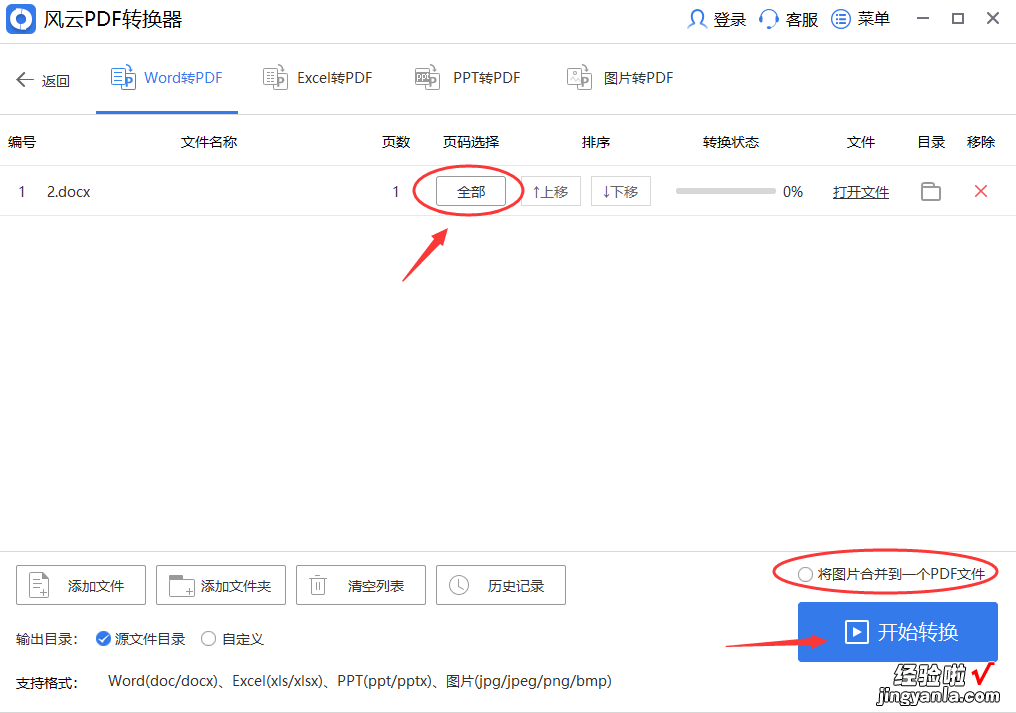 word怎么转为pdf模式 word文件怎么转换成pdf