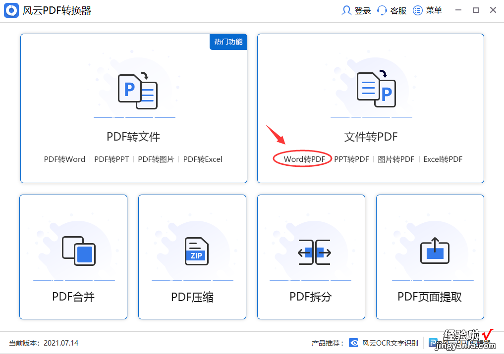 word怎么转为pdf模式 word文件怎么转换成pdf