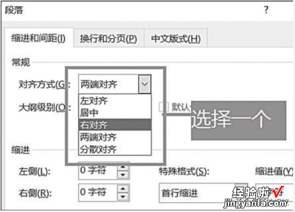 word怎么调段落兼具 word怎么设置段落和编号